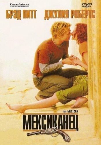 Фильм Мексиканец (2001) смотреть онлайн в HD качестве